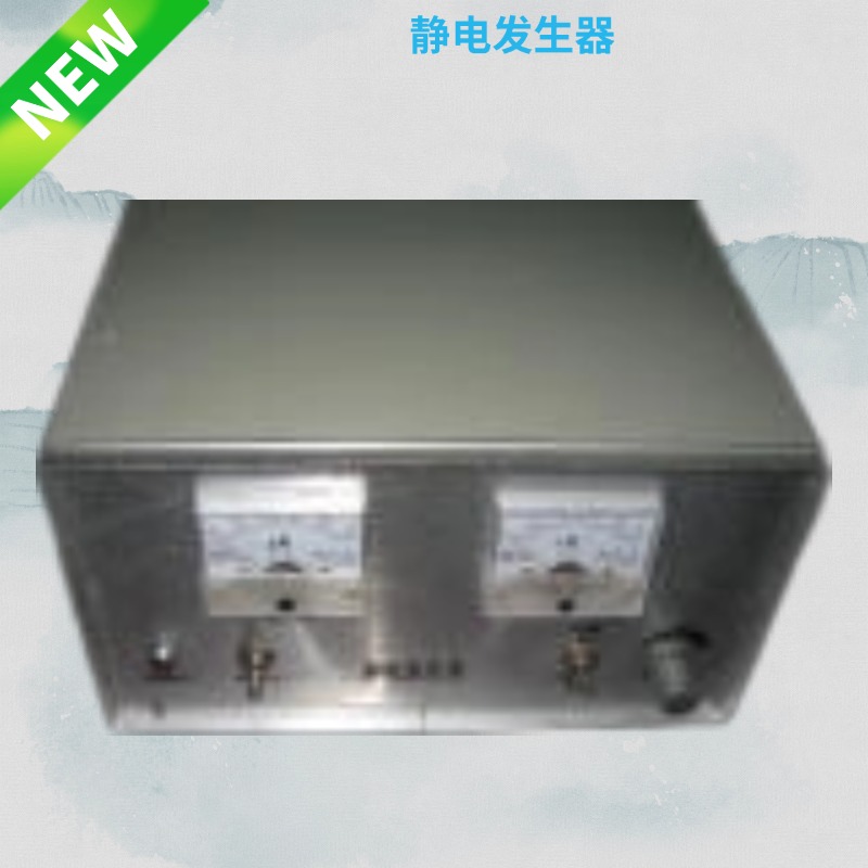 EST703静电发生器(0 ～80kV)