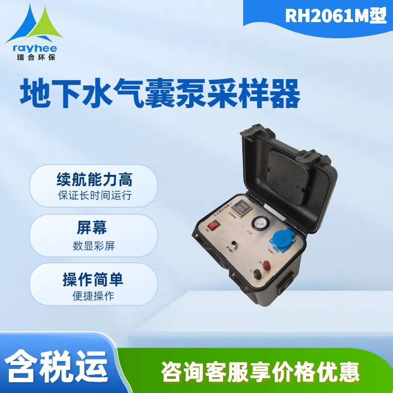 RH2061M型 地下水气囊泵采样器 PTFE材质管路 有效减少对水质的污染