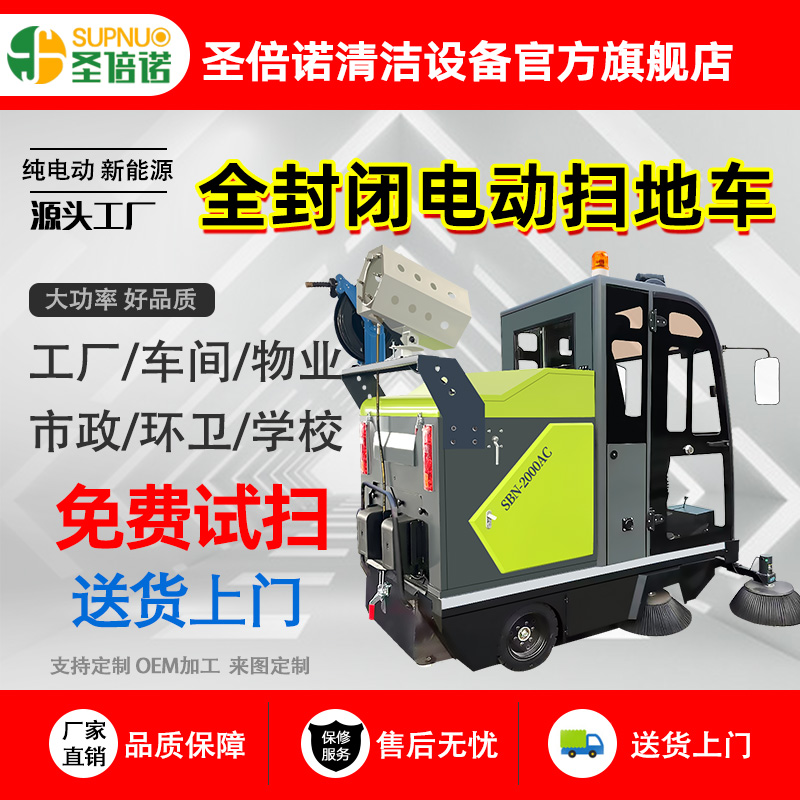 圣倍诺马路清扫机 速度快 扫雪车 无人洗地机 彩砂厂扫路机 高压冲洗电动扫地车