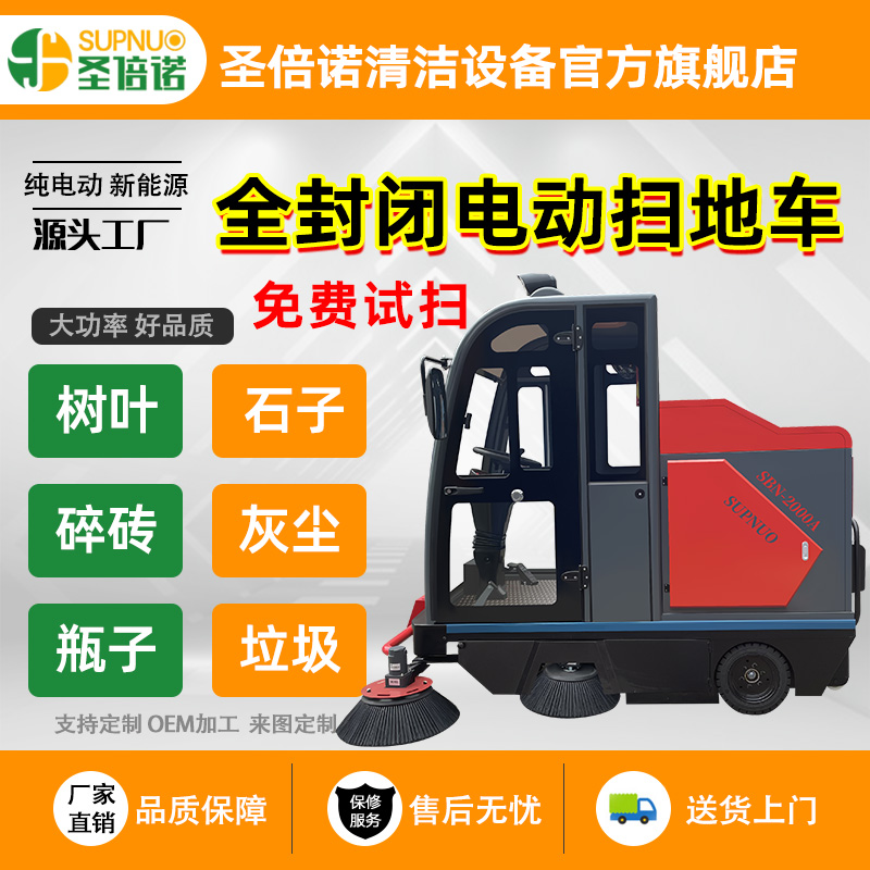 圣倍诺电动扫路车 小型扫地机 干净 扫雪机  品质优