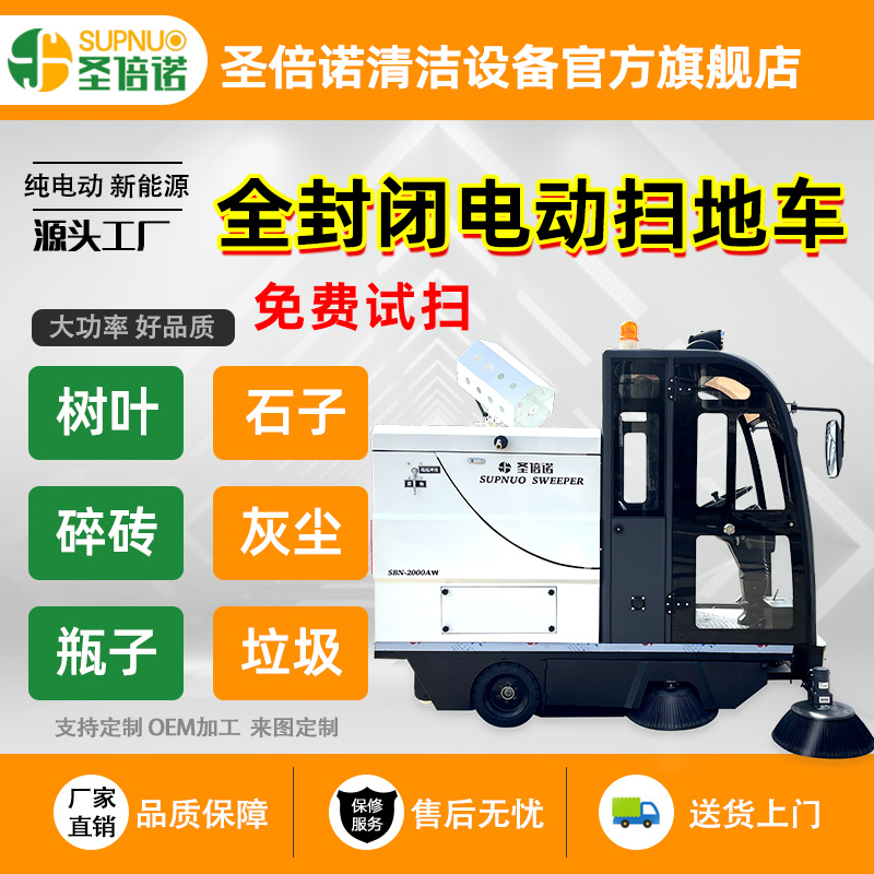 圣倍诺道路扫路机 驾驶型公路清扫机 干净 扫雪机 高压冲洗电动扫地车 无人洗地机