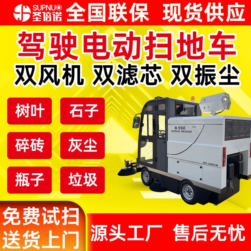 圣倍诺马路扫地车 小型清扫机 工厂大型驾驶式 无人洗地机