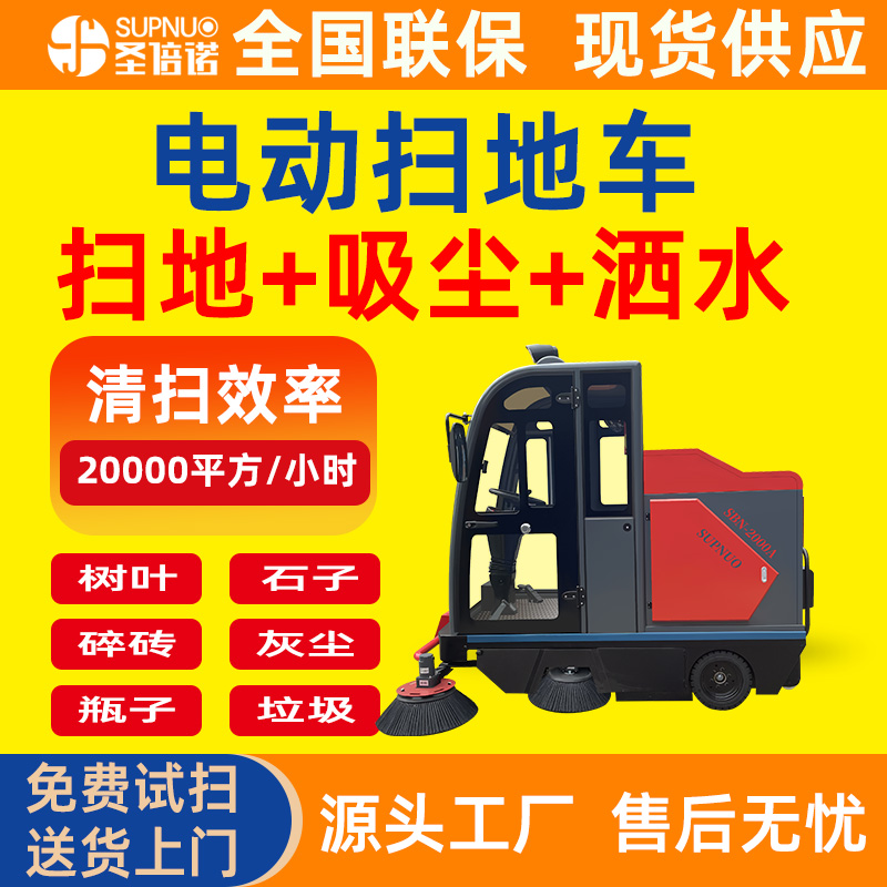 圣倍诺道路清扫车 煤矿扫路机 干净 扫雪机 新能源电动扫地车  经久耐用