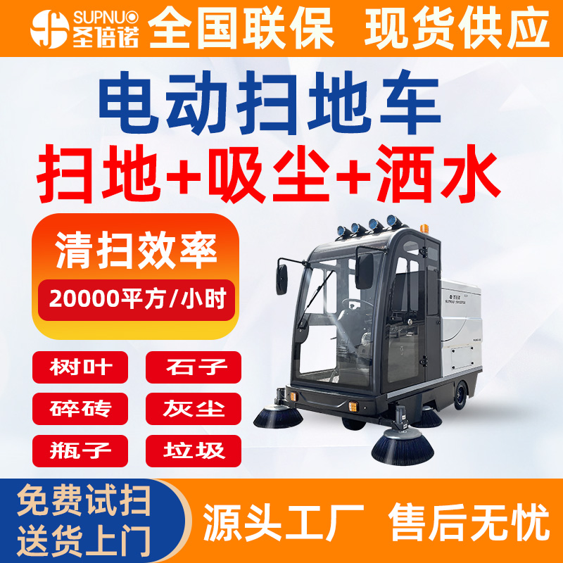 圣倍诺道路清扫车 多功能电动扫地车 锂电扫路机 速度快 扫雪车  品质优