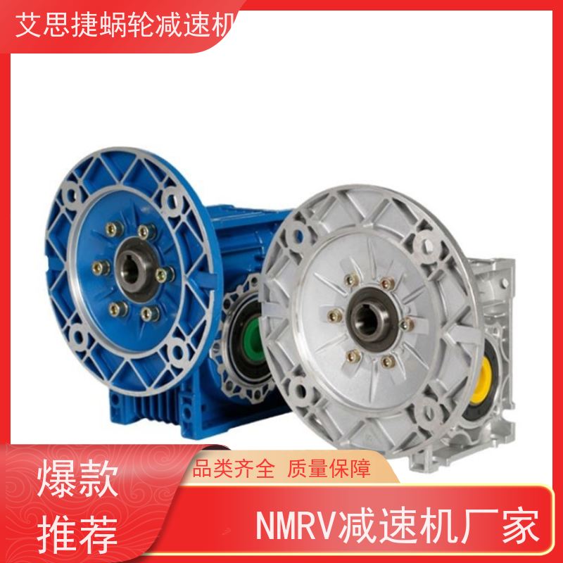 艾思捷 轻型输送机用 蜗杆减速机 SJMRV075 速比20  变频调速