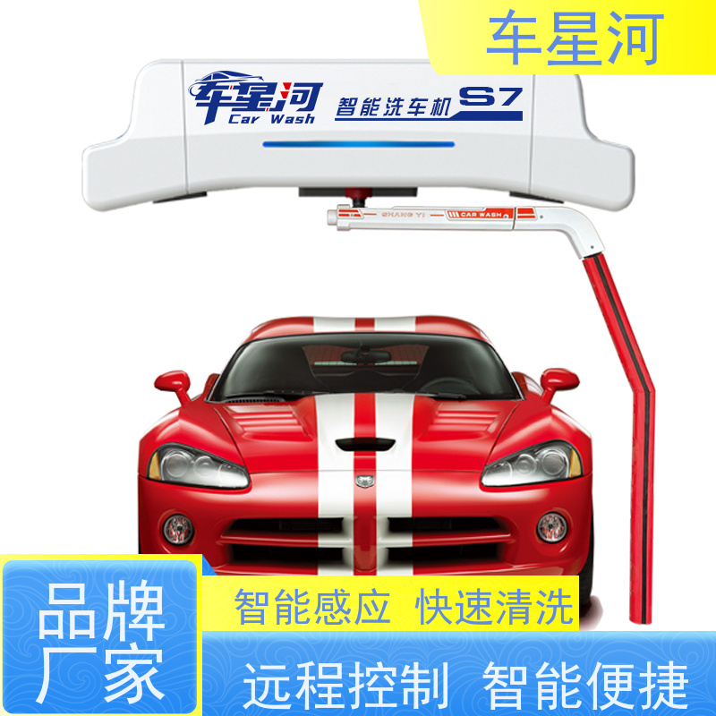 车星河 全自动洗车机 无人自助便捷清洗 双电脑 双PLC 不锈钢机身
