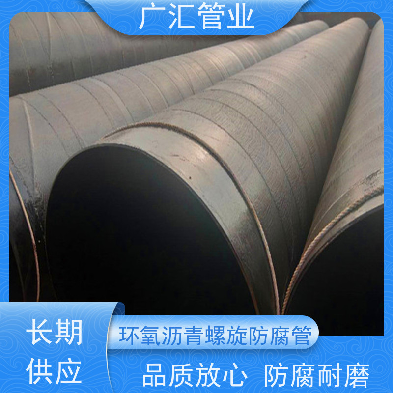广汇管业  湖南 环氧煤沥青防腐管 内壁密实货源充足 应用广泛