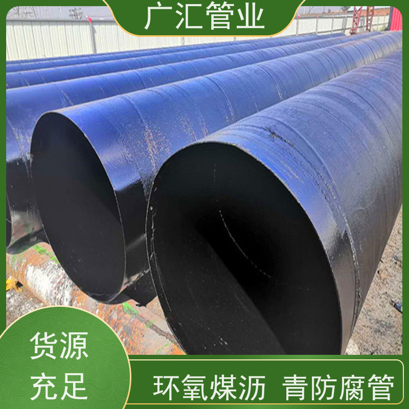 广汇管业  湖南 环氧煤沥青防腐漆焊管  内壁密实货源充足 应用范围广