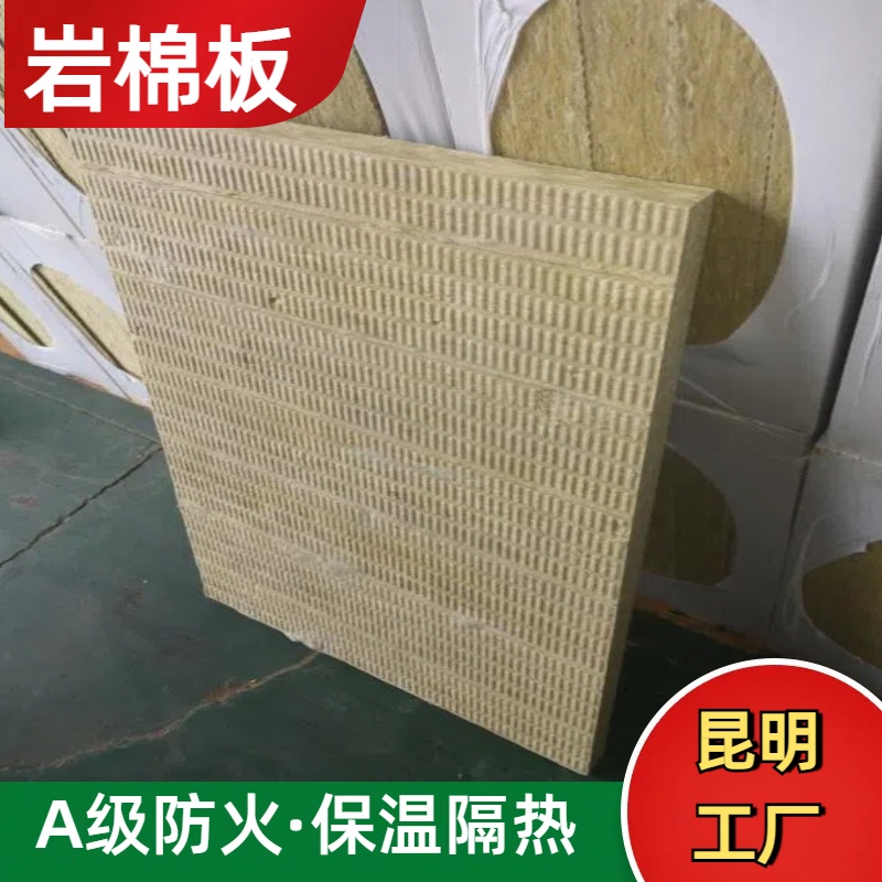 昭通岩棉板厂家生产保温棉 曲靖岩棉板厂 大理保山楚雄 晶美