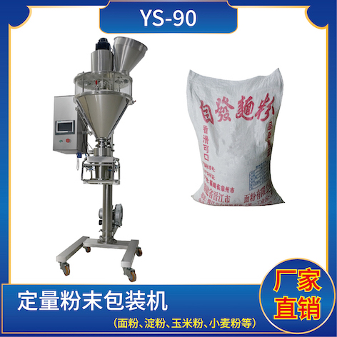 半自动粉末灌装机，面粉袋装机