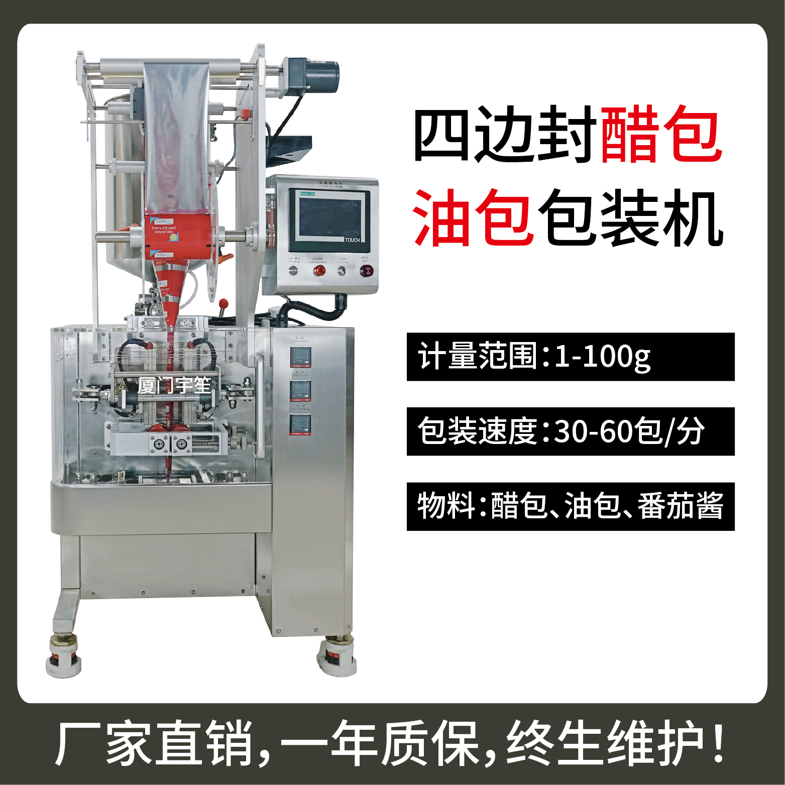 四边封酱液体自动包装机 番茄酱包装机