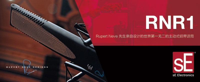SE RNR1主动式履带麦克风