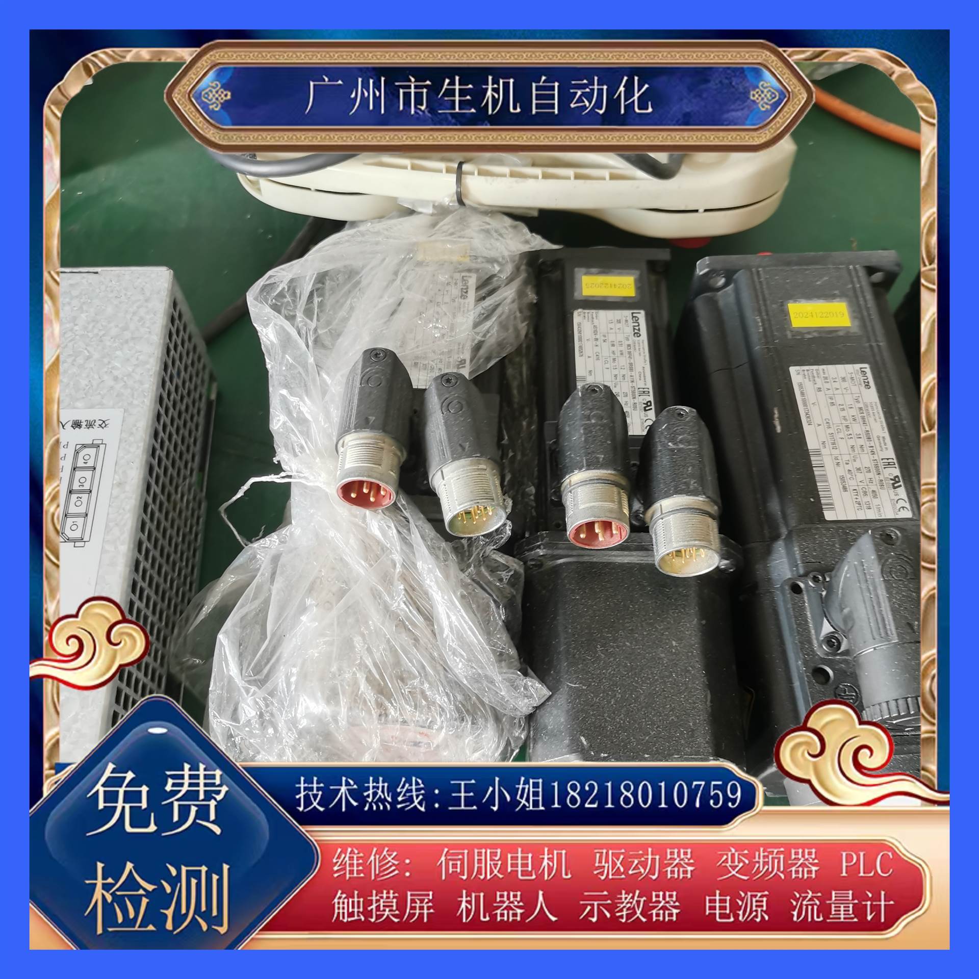 伦茨电机维修销售MCS06F41-SRSB0-A11N-ST5S00N-R0SU换编码器调零