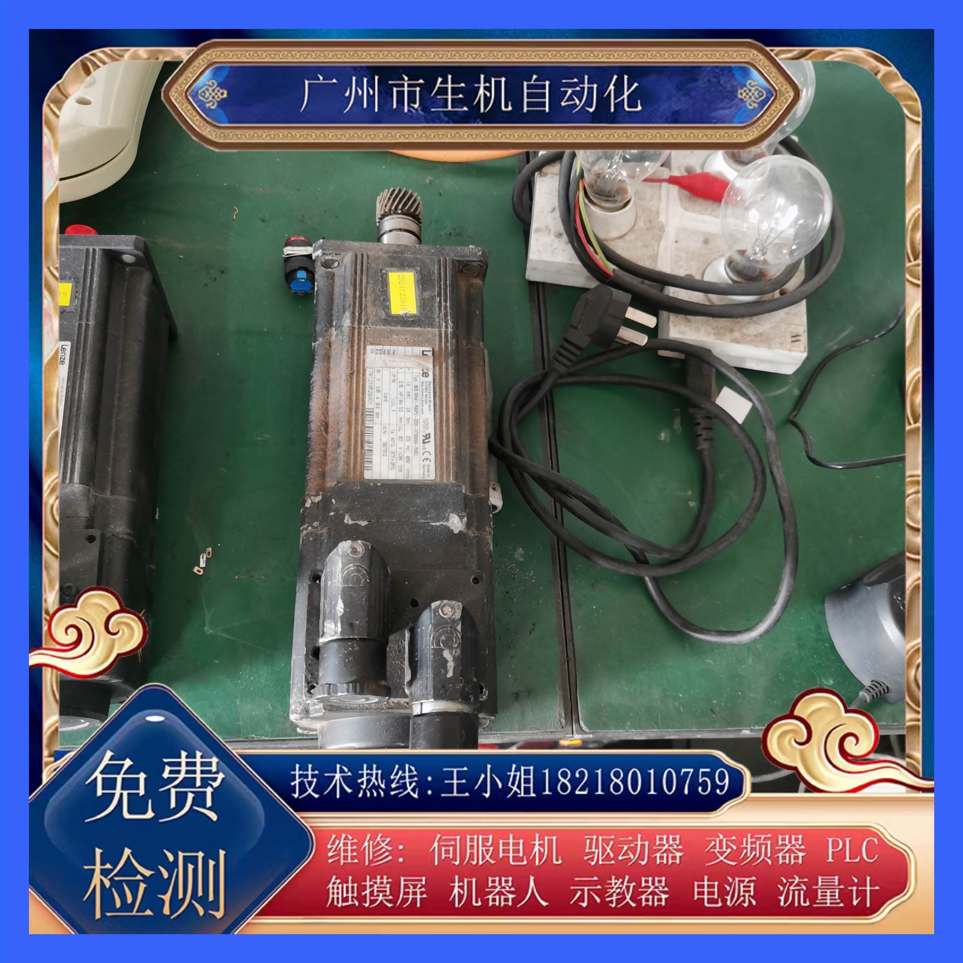 伦茨伺服电机维修出售MvCS09H41-RS0P2-Z0D0-ST5S00N-R0SU可测试