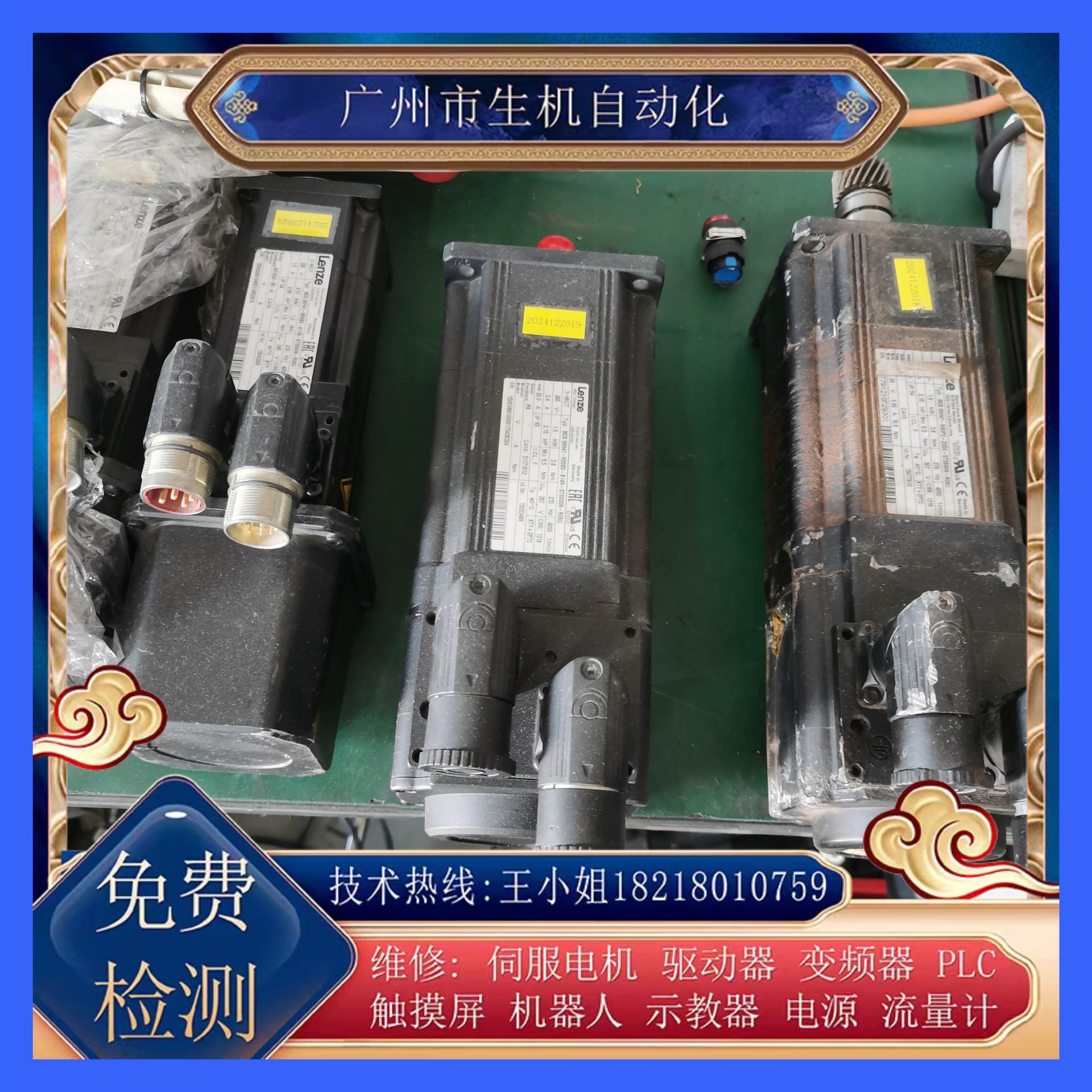 维修出售伦茨伺服电机MCS09H41-RS0B0-B14N-ST6S00N-R0SU换编码器