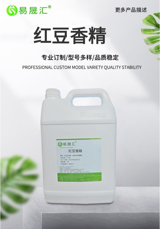 易晟汇 食品级 红豆香精 香气浓郁自然 厂家直发  
