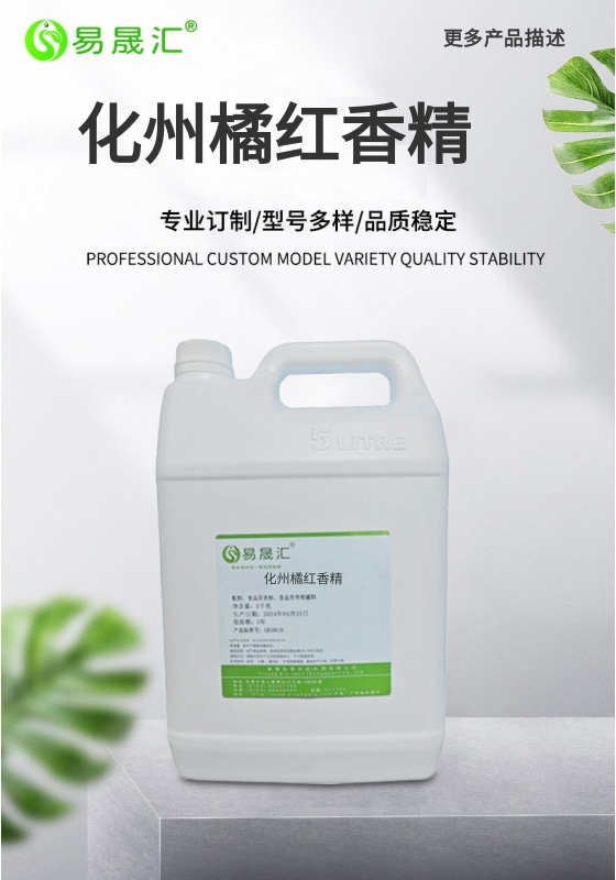 化州橘红香精