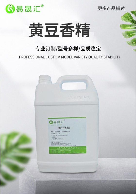 易晟汇 食品级 黄豆香精 香气浓郁自然 