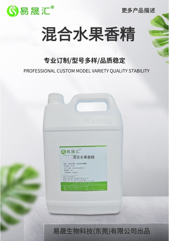 易晟汇 食品级 混合水果味香精 香气浓郁自然 