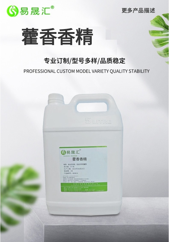 易晟汇 食品级 藿香味香精 香气浓郁自然