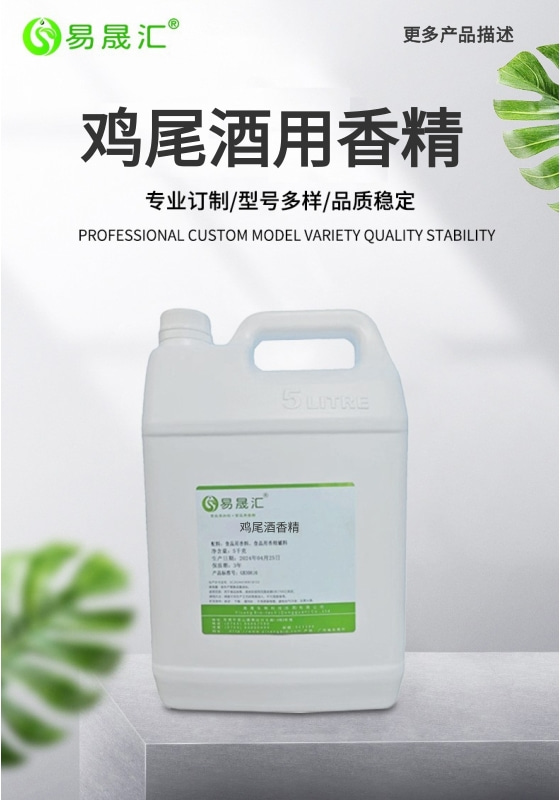 易晟汇 食品级 鸡尾酒香精 香气浓郁自然