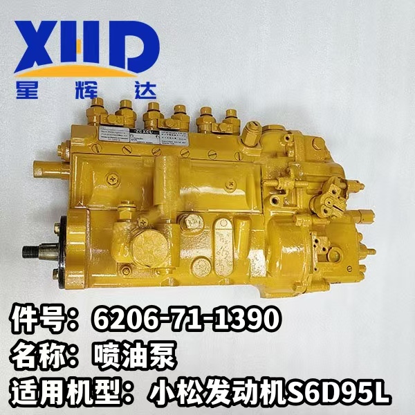 件号:6206-71-1390名称:喷油泵适用机型:小松发动机S6D95L 