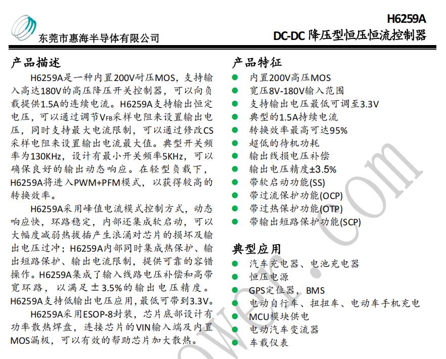 H6259A仪表供电降压芯片 输入27-65V/输出5V1A 低功耗 动态响应快