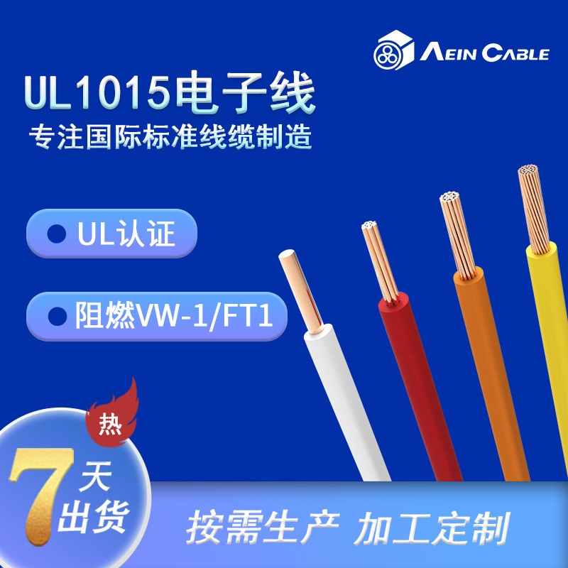 UL认证控制柜单芯线20AWG