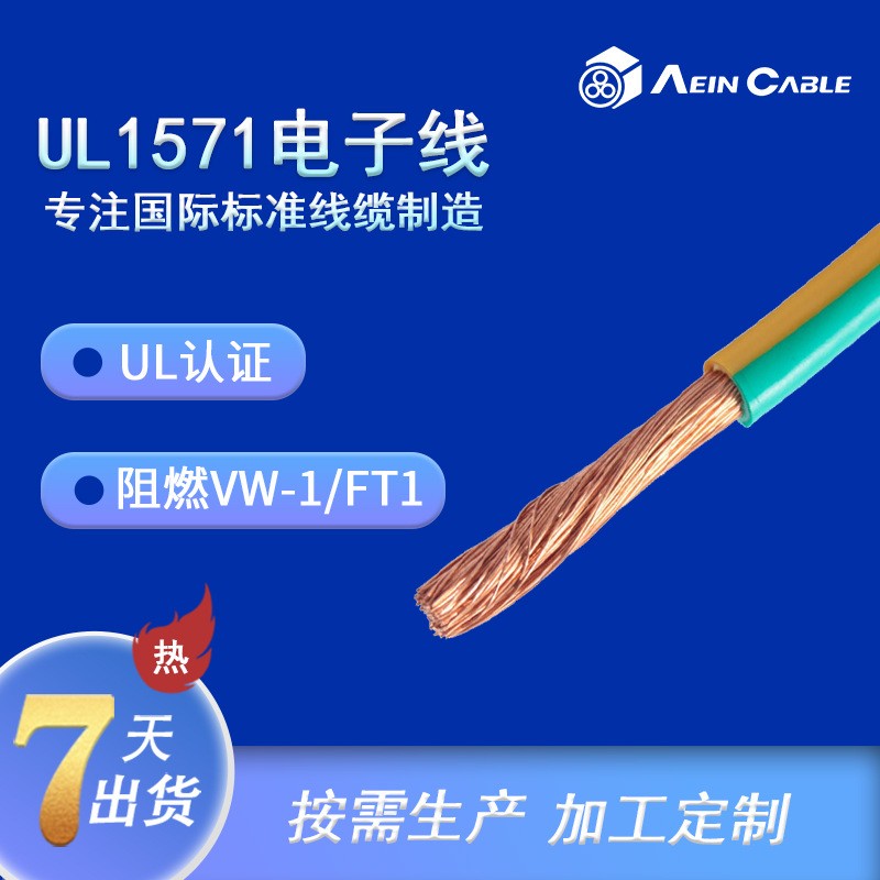 耐温80度阻燃美标电子连接线