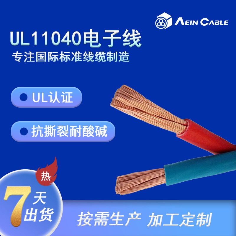 耐高温铁氟龙电缆