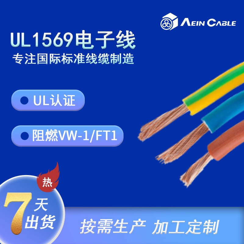 耐温105度阻燃单芯线