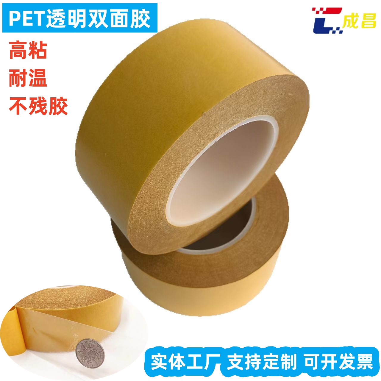 透明黄膜PET双面胶带厂家