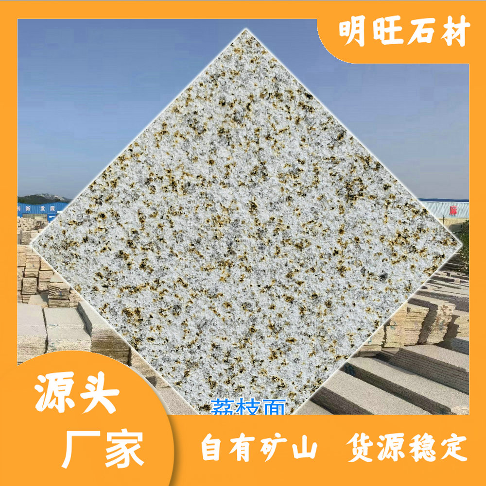 黄锈石石材展示