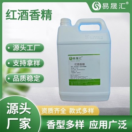 易晟汇 食品级 红酒香精 香气浓郁自然 