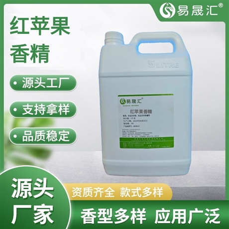 易晟汇 食品级 红苹果香精 香气浓郁自然 