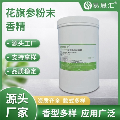 易晟汇 食品级 花旗参粉末香精 香气浓郁自然