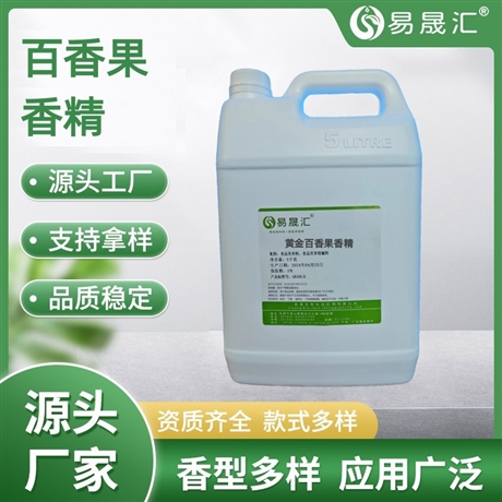 易晟汇 食品级 黄金百香果香精 香气浓郁自然 