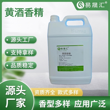 易晟汇 食品级 黄酒香精 香气浓郁自然 