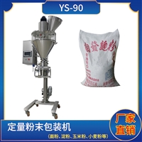 半自动粉末灌装机，面粉袋装机