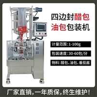 四边封酱液体自动包装机 番茄酱包装机