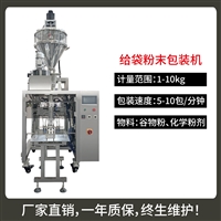 给袋式粉末袋装机 大克重粉末包装设备