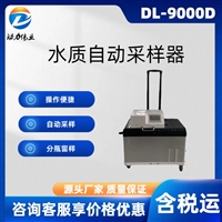 便携式自动水质采样器 DL-9000D