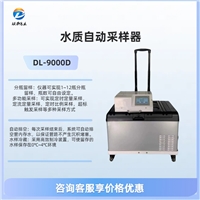 便携式自动水质采样器 DL-9000D采用制冷装置
