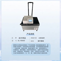 便携式自动水质采样器 DL-9000D可实现定时定量采样