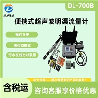 便携式明渠流量计 DL-700B双液位