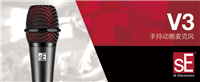 SE V7手持动圈麦克风