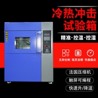三厢式冷热冲击试验箱