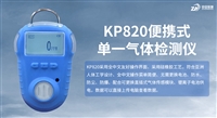 KP820单一气体检测仪 便携式天然气气体检测仪