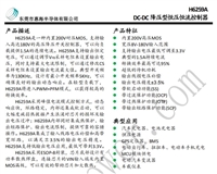 H6259A仪表供电降压芯片 输入27-65V/输出5V1A 低功耗 动态响应快