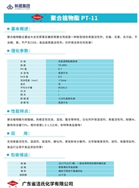聚合植物酯 PT-11,无泡环保